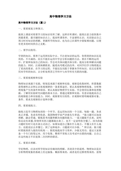 高中物理学习方法