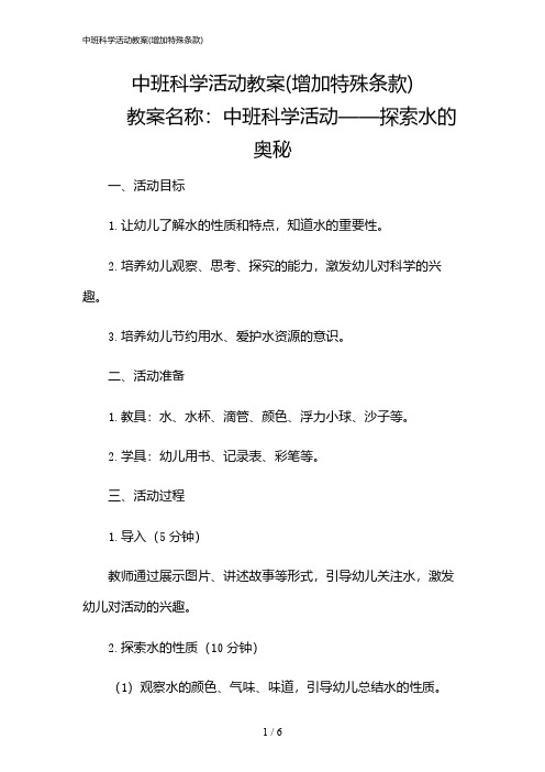 2024年中班科学活动教案(增加特殊条款)