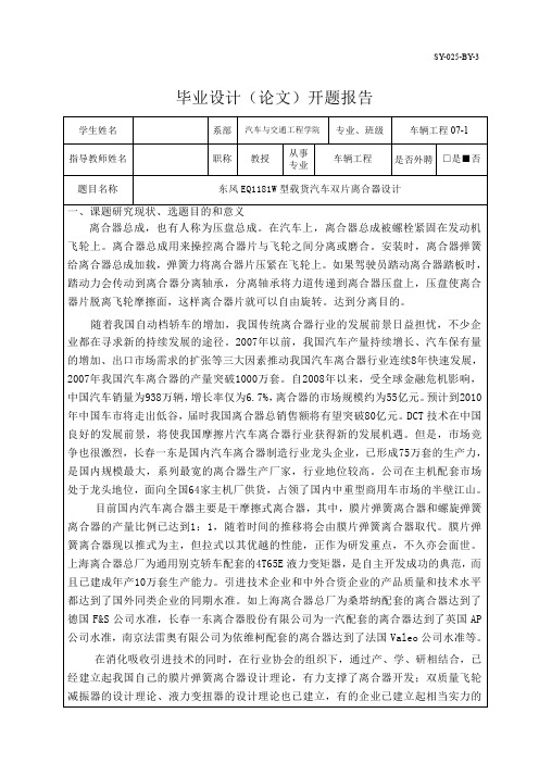 东风EQ1181W型载货汽车双片离合器设计