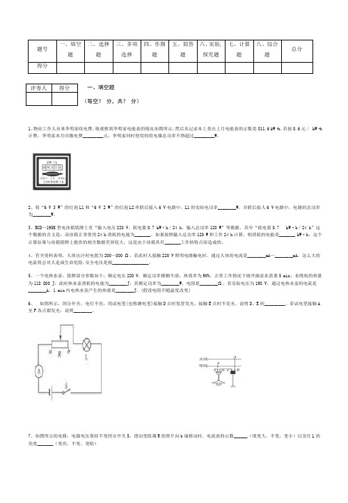 初中物理电学试题(附答案)