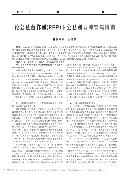 论公私合作制(PPP)下公私利益冲突与协调