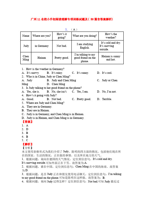 广州11名校小升初阅读理解专项训练试题及( 50篇含答案解析)