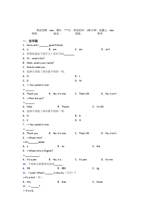 育才中学初中英语七年级上册Starter Unit 2经典习题