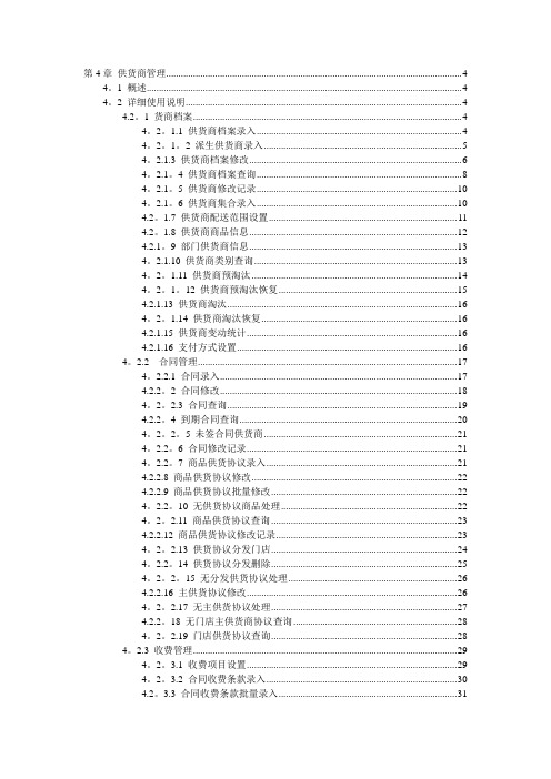 宏业管理系统操作手册-第4章 供货商管理