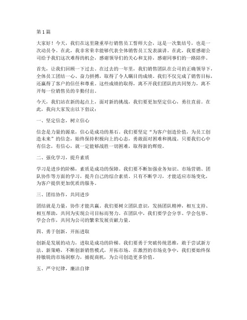 销售员工誓师大会发言稿(3篇)