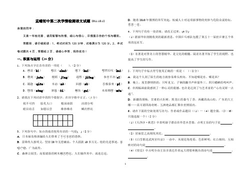 孟疃初中九年级语文学科第二次学情检测(答案)