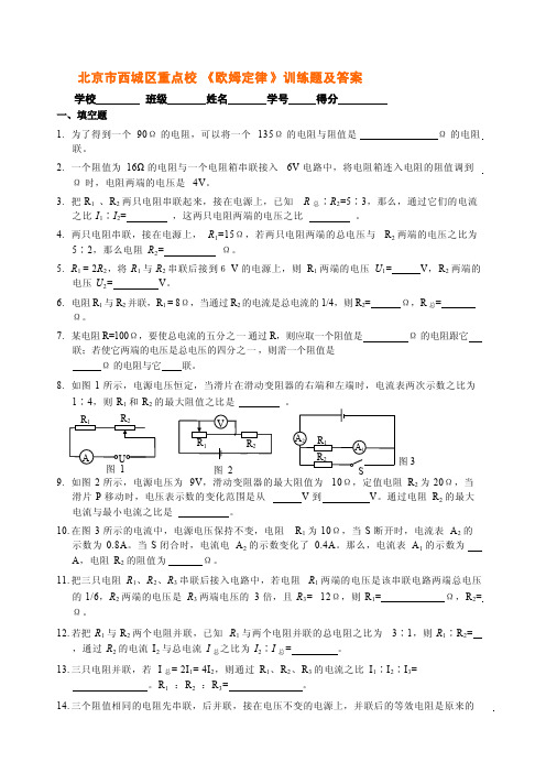 北京市西城区重点校《欧姆定律》训练题及答案