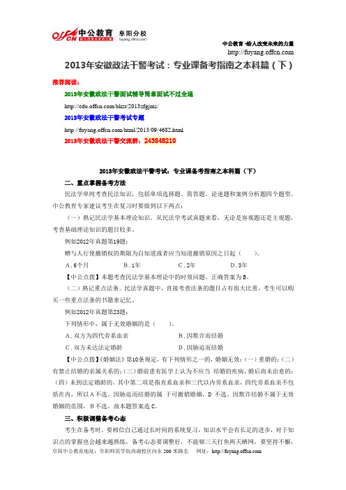 2013年安徽政法干警考试:专业课备考指南之本科篇(下)