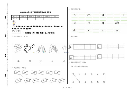 2021年幼儿园中班下学期模拟考试试卷 含答案