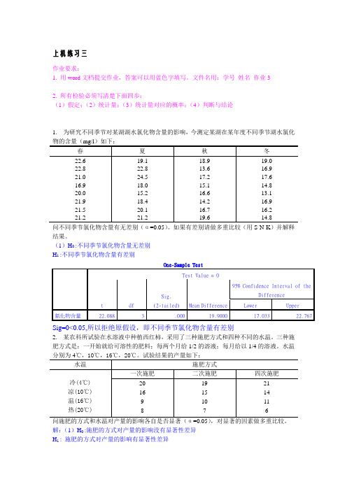 spss上机练习