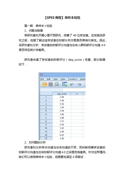 【SPSS教程】单样本检验