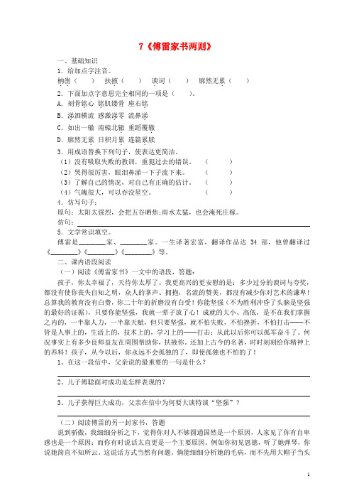 九年级语文上册 7《傅雷家书两则》同步练习 新人教版