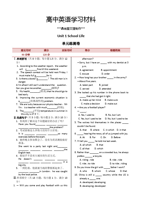 牛津译林版高中英语必修一Unit1School+Life+单元练测.docx