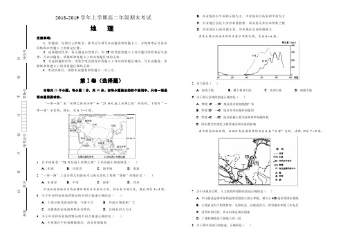 吉林省辽源20182019学年上学期高二期末考试试卷地理Word版含答案