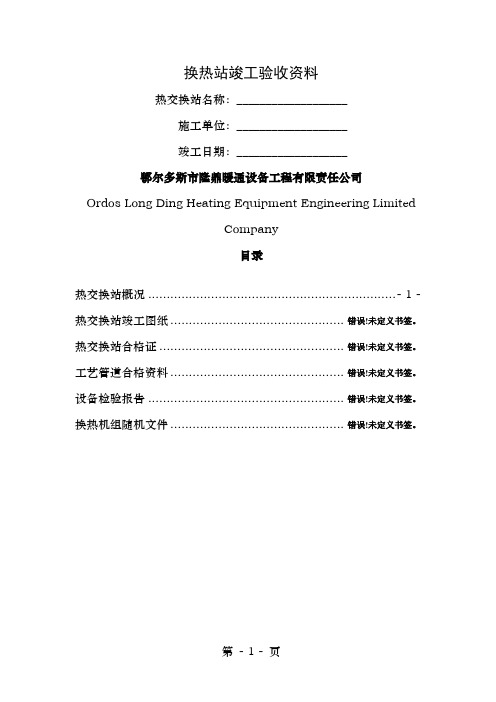 换热站验收资料