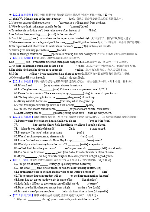 【中考专项练习】最新中考英语用所给单词的适当形式填空及答案(精选版)共20页