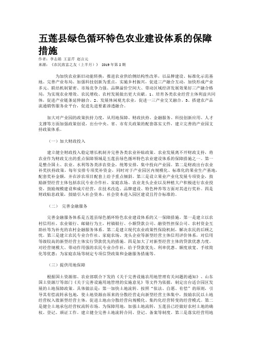 五莲县绿色循环特色农业建设体系的保障措施