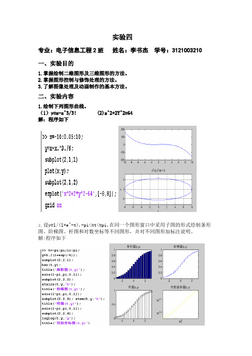 第5章matlab绘制二维图形及三维图形的方法