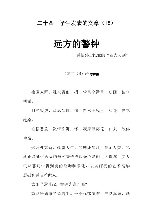 二十四  学生发表的文章.doc18