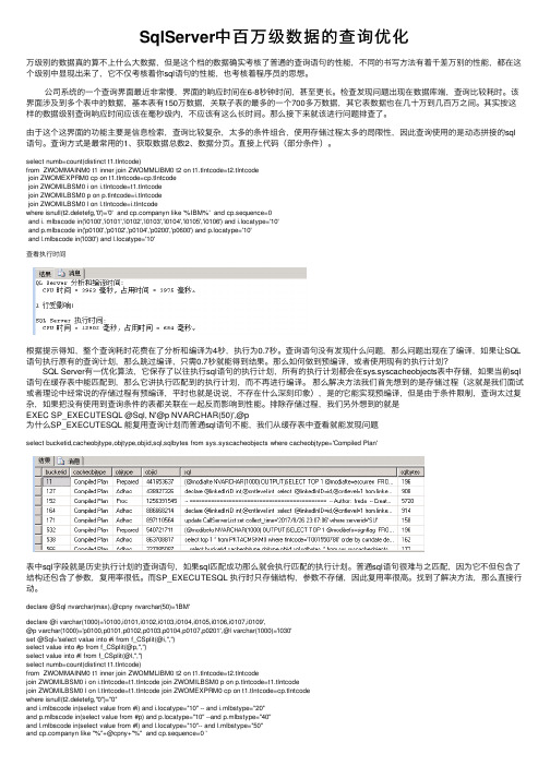 SqlServer中百万级数据的查询优化