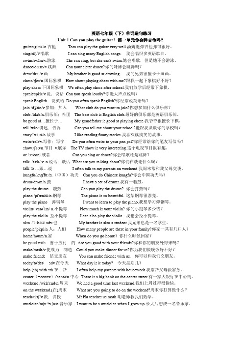 Unit1单词造句练习人教版英语七年级下册