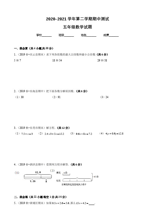 【苏教版】五年级下学期数学《期中测试题》及答案