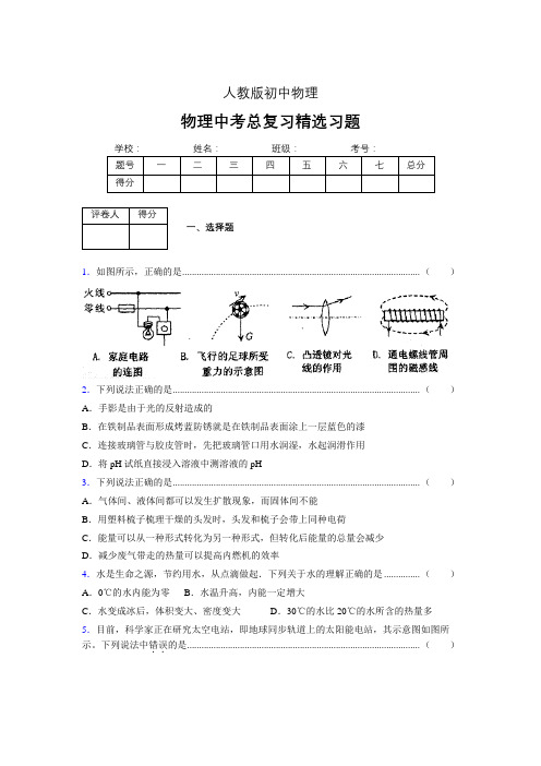 (人教版)物理中考总复习精选习题 (3676)