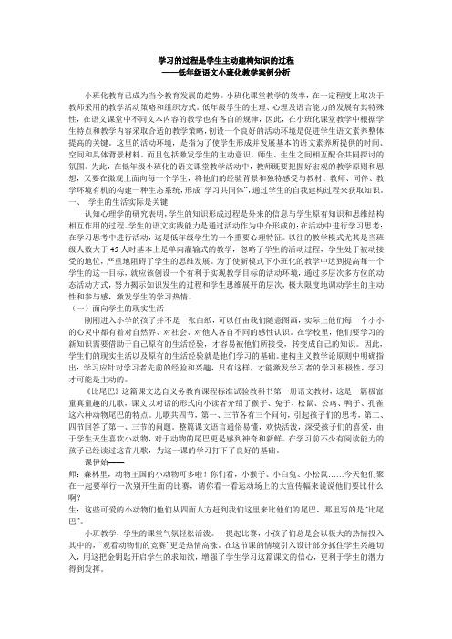 学习的过程是学生主动建构知识的过程 - 东城区教育委员会