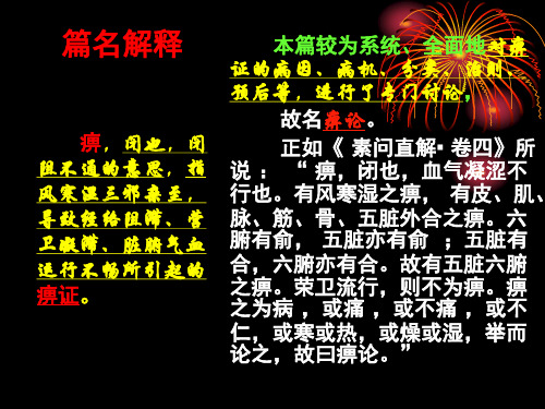 素问痹论稿