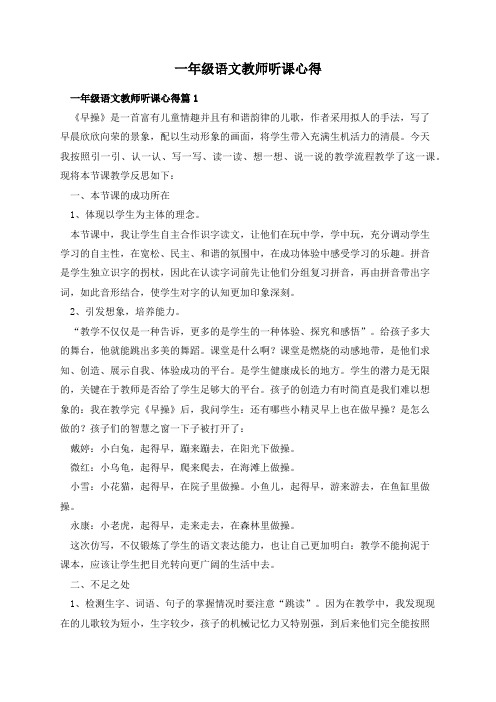 一年级语文教师听课心得