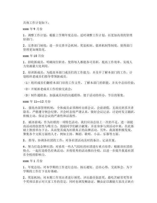 关于社联工作计划9篇