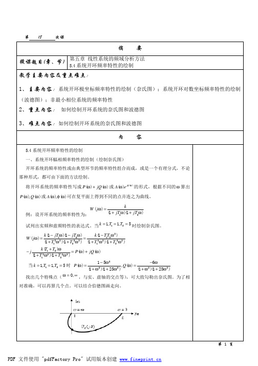 自动控制原理 (25)