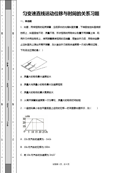 匀变速直线运动位移与时间的关系习题