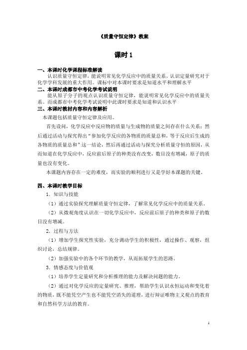 (名师整理)最新人教版化学9年级上册第5单元 课题1《质量守恒定律》市优质课一等奖教案(含教学反思)