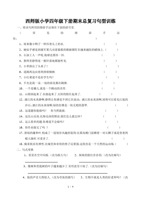 西师版小学四年级下册期末总复习句型训练