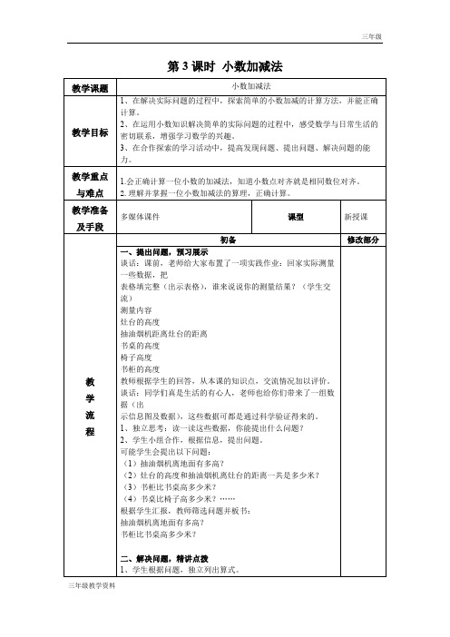 青岛版三年级数学下教案第七单元第3课时