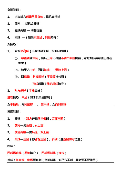 羽毛球混双招数