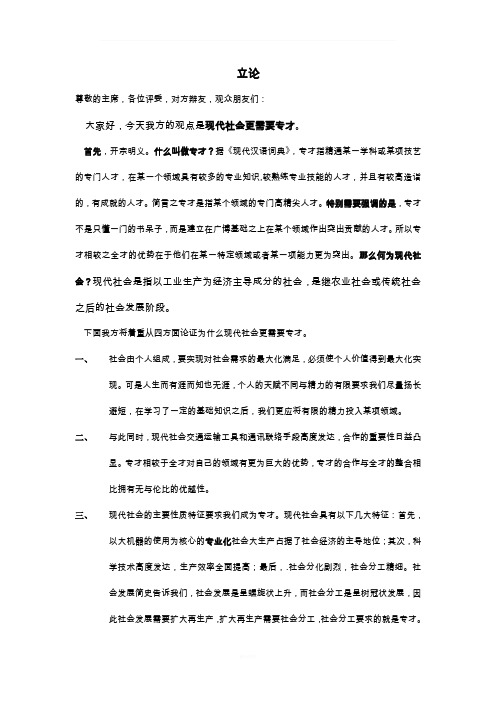 现代社会更需要专才立论