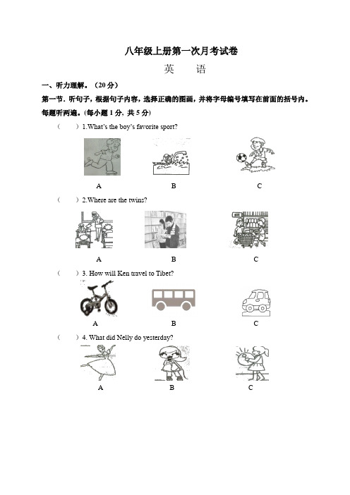 八年级英语人教版上册_四川省达州市樊哙中学2019-2020学年八年级上学期第一次月考英语试题