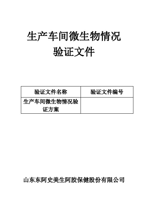 食品手、工作服、接触面等微生物检验.