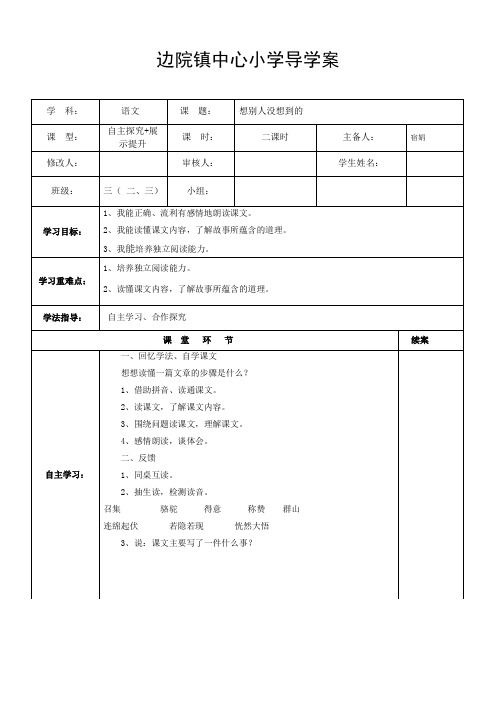 想别人没想到的