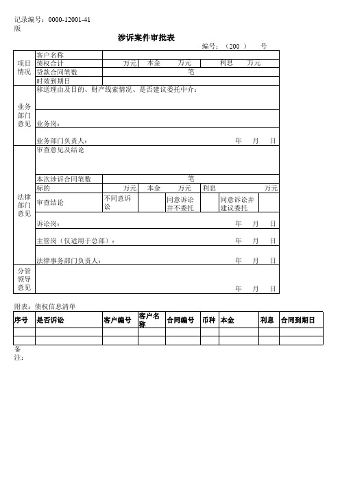 诉讼案件审批表