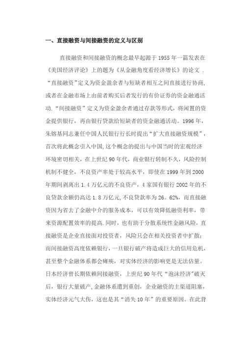 直接融资与间接融资的发展趋势