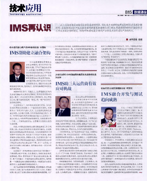 IMS再认识