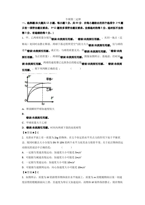 高考物理(人教版)一轮复习知识点同步练习卷：牛顿第二定律