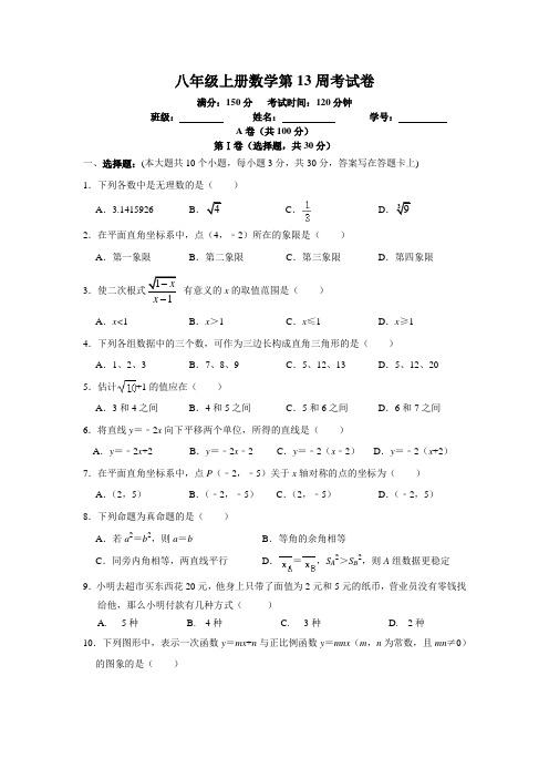 八年级上册数学第13周考试卷