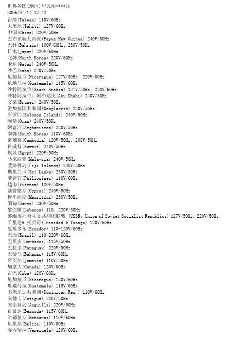 世界各国用电电压