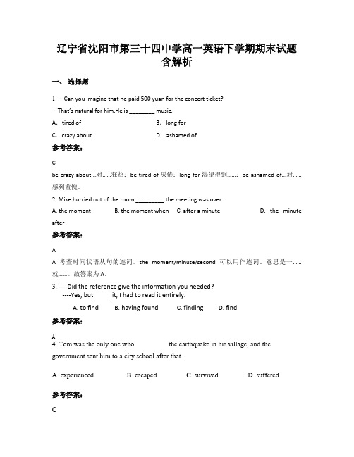 辽宁省沈阳市第三十四中学高一英语下学期期末试题含解析