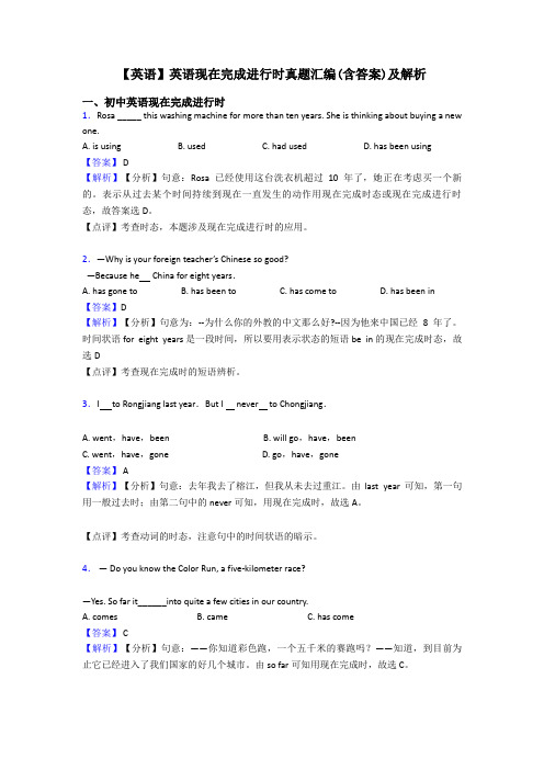 【英语】英语现在完成进行时真题汇编(含答案)及解析