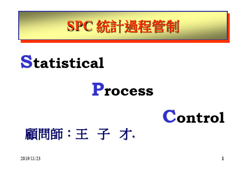 SPC统计过程管制(PPT 128页)(1)